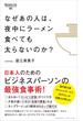 なぜあの人は、夜中にラーメン食べても太らないのか？