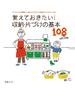 覚えておきたい！収納・片づけの基本１０８(別冊ＥＳＳＥ)