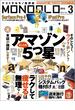 MONOQLO 2016年3月号