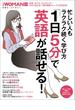 忙しい人もラクラク続く学び方　「１日５分」で英語が話せる！