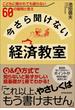 今さら聞けない経済教室