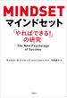 マインドセット：「やればできる！」の研究