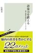 語彙力を鍛える～量と質を高めるトレーニング～(光文社新書)