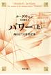 パワー 上 西のはての年代記III(河出文庫)