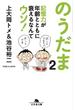 のうだま２ 記憶力が年齢とともに衰えるなんてウソ！(幻冬舎文庫)