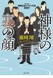 神様の裏の顔(角川文庫)