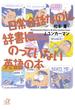 日常会話なのに辞書にのっていない英語の本(講談社＋α文庫)