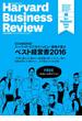 DIAMOND ハーバード・ビジネス・レビュー読者が選ぶ　ベスト経営書2016【無料小冊子】