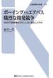 ボーイングVSエアバス熾烈な開発競争(交通新聞社新書)