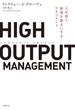 HIGH OUTPUT MANAGEMENT