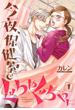 今夜、保健室で ぐちゃぐちゃに【描き下ろしおまけ付き特装版】(ソルマーレ編集部)