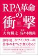 ＲＰＡ革命の衝撃