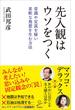 先入観はウソをつく(SB新書)