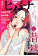 ヒバナ　2017年3月号(2017年2月7日発売)