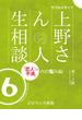 er-ラブホスタッフ上野さんの人生相談　スペシャルセレクション６　～「恋人への不満」のお悩み編～(eロマンス新書)