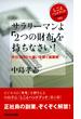 サラリーマンよ「２つの財布」を持ちなさい！　月10万円の小遣いを稼ぐ副業術(しごとハンドブック)