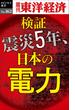 【セット商品】資源エネルギービジネスの光と影　セット(週刊東洋経済ｅビジネス新書)