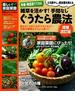 有機・無農薬でできる 雑草を活かす！ 手間なしぐうたら農法 増補改訂版(学研MOOK)