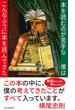 本を読むのが苦手な僕はこんなふうに本を読んできた(光文社新書)