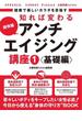 健康で美しいカラダを目指す　知れば変わるアンチエイジング講座（１） 基礎編　～体温アップの秘訣・正しい女性ホルモン知識・腸内環境～(健康サポート)