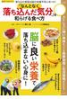 「なんとなく落ち込んだ気分」を和らげる食べ方(楽LIFE ヘルスシリーズ)