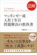 図解 マッキンゼー流入社1年目問題解決の教科書