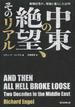 戦場記者が、現地に暮らした20年　中東の絶望、そのリアル