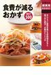 食費が減るおかずＢＥＳＴ５００(主婦の友新実用BOOKS)