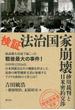 検証・法治国家崩壊(「戦後再発見」双書)