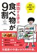 成功する子は食べ物が９割