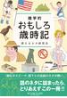 雑学的おもしろ歳時記―――朝礼・営業・コミュニケーションで使える時事ネタ満載