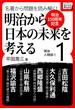 【全1-10セット】[明治150周年記念] 名著から問題を読み解く! 明治から日本の未来を考える(impress QuickBooks)