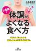 １週間で体調がグンとよくなる食べ方(王様文庫)