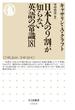 日本人の９割が知らない英語の常識181(ちくま新書)