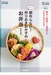 週末1時間で1週間分のおかずを作りおき! たっきーママの朝作らない! 作りおきおかずのお弁当(扶桑社MOOK)