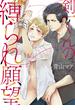 ●特装版●剣一くんの縛られ願望【電子限定おまけ付き】(シガリロ)