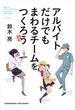 アルバイトだけでもまわるチームをつくろう 増補改訂版