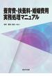 養育費・扶養料・婚姻費用　実務処理マニュアル