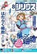 月刊少年シリウス　2018年8月号 [2018年6月26日発売]