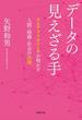 文庫　データの見えざる手　ウエアラブルセンサが明かす人間・組織・社会の法則