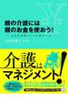 親の介護には親のお金を使おう！　―あなたを救う７つの新ルール―(集英社学芸単行本)