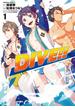 【全1-3セット】ＤＩＶＥ!!(角川コミックス・エース)