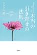 成功する人だけが知っている 本当の「引き寄せの法則」(扶桑社ＢＯＯＫＳ)