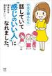 口元を鍛えたら 話していて“感じのいい人”になれました。(コミックエッセイ)