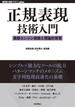 正規表現技術入門 ――最新エンジン実装と理論的背景