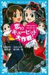 恋のギュービッド大作戦！　「黒魔女さんが通る！！」×「若おかみは小学生！」(講談社青い鳥文庫 )