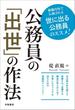 公務員の「出世」の作法