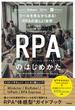 RPAのはじめかた ～ツールを見ながら巡る！RPAの楽しい世界