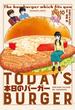 本日のバーガー　１０巻(芳文社コミックス)