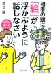 相手の頭に 「絵」が浮かぶように話しなさい(PHP文庫)